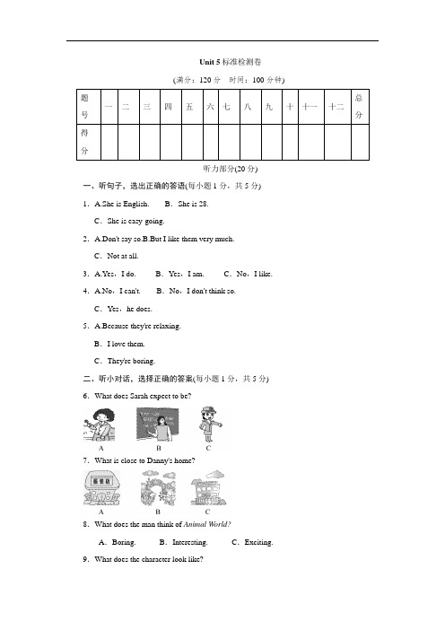 人教版八年级英语上册 素材：Unit 5 典中点测试卷