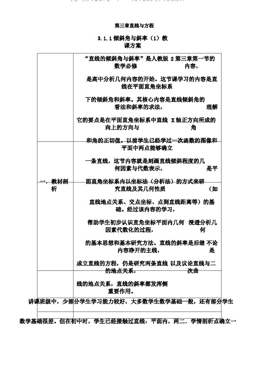 人教B版高中数学必修二《2.2.1直线方程的概念与直线的斜率》0