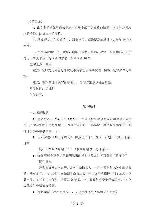 四年级下语文教案草帽记_北师大版-最新学习文档