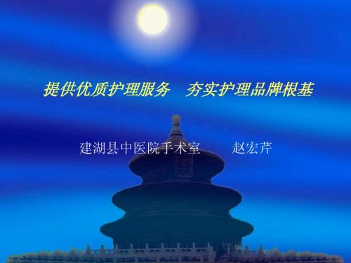 提供优质护理服务