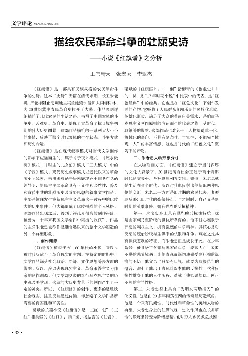 描绘农民革命斗争的壮丽史诗——小说《红旗谱》之分析