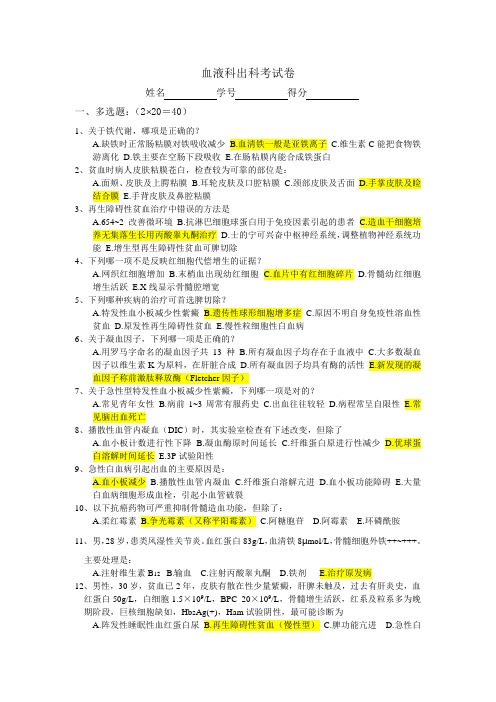 血液科出科考试卷3