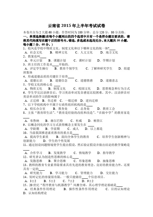 云南省2015年上半年考试试卷