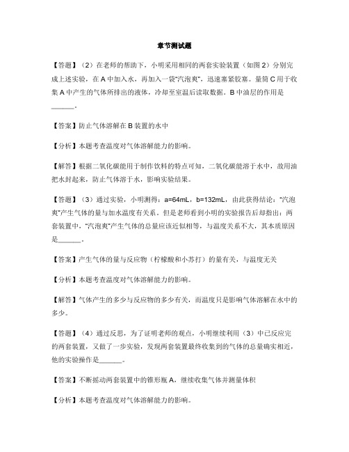 初中化学北京课改版九年级下册第9章 溶液第三节 溶解度-章节测试习题(2)