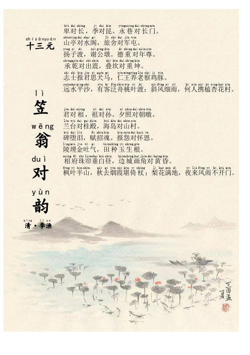笠翁对韵注音版上卷之十三元