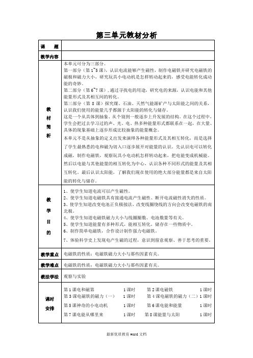 科教版六年级上册科学第三单元教案
