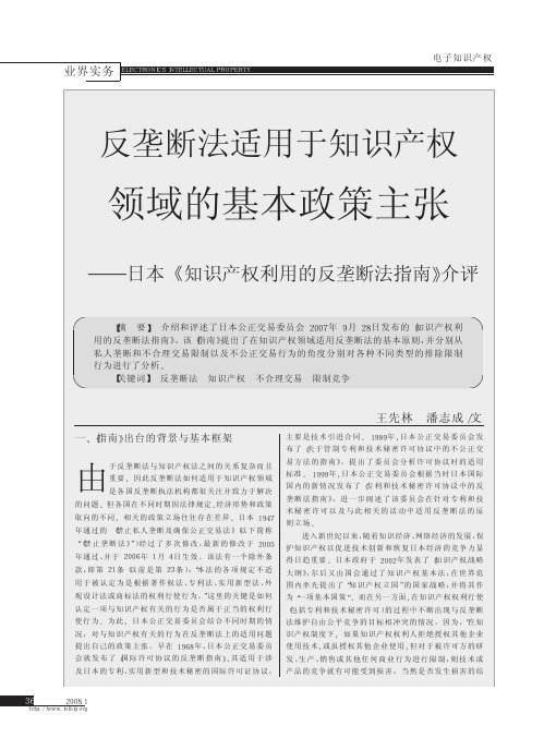 反垄断法适用于知识产权领域的基本政策主张_日本_知识产权利用的反垄断法指南_介评