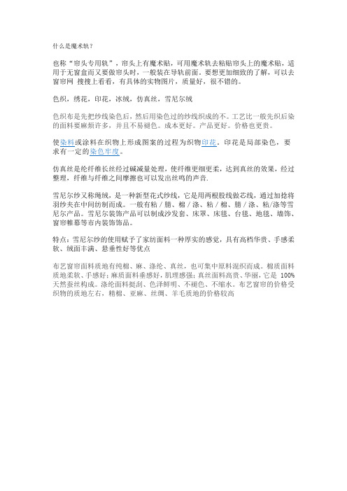 窗帘问答