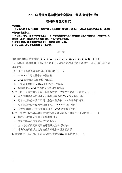 2013年高考全国卷理科综合真题(陕西省)完美WORD版+各科答题纸