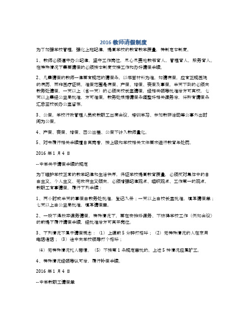 2016教师请假制度