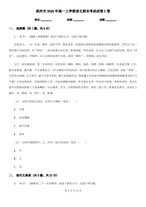 滨州市2020年高一上学期语文期末考试试卷C卷
