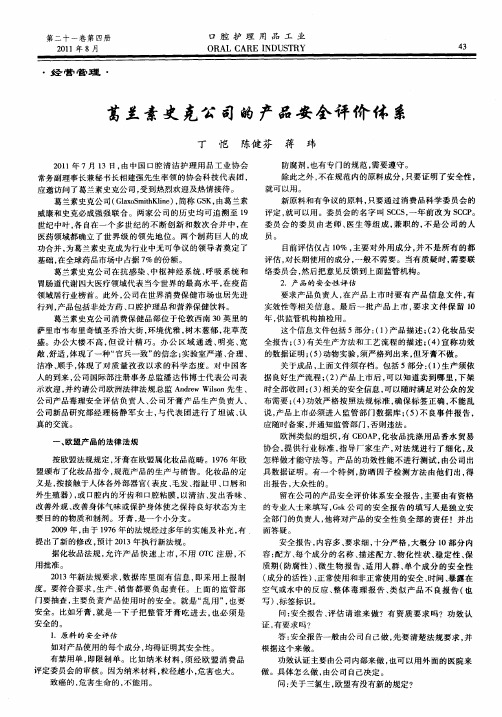 葛兰素史克公司的产品安全评价体系