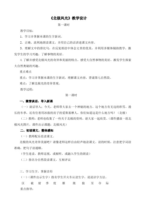 《北极风光》教学设计.doc