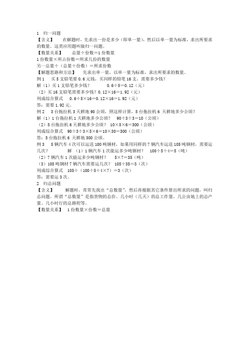 小学奥数归一问题有答案