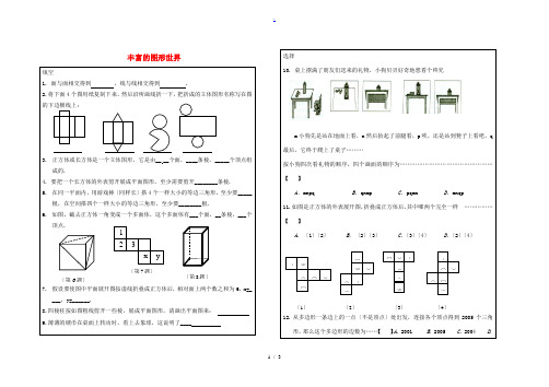 六年级数学上册 第一章 丰富的图形世界练习(无答案) 鲁教版五四制 试题
