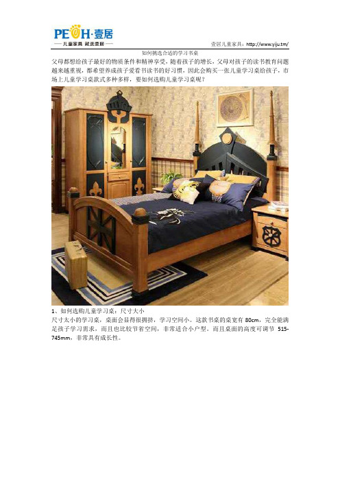 如何挑选合适的学习书桌