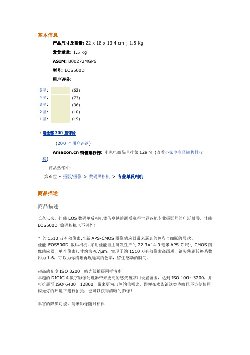 佳能单反500D