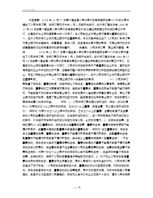 公司法修订案对商业银行的主要影响