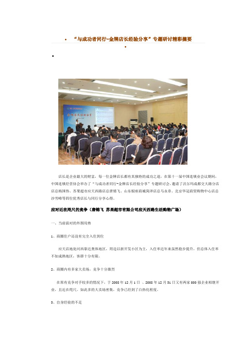 金牌店长经验分享