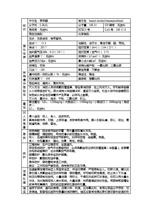 苯甲醇