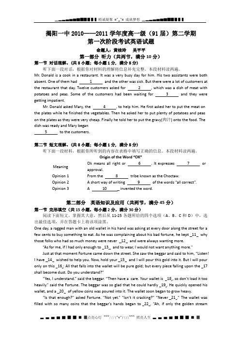 广东省揭阳一中10-11学年高一下学期第一次段考(英语)