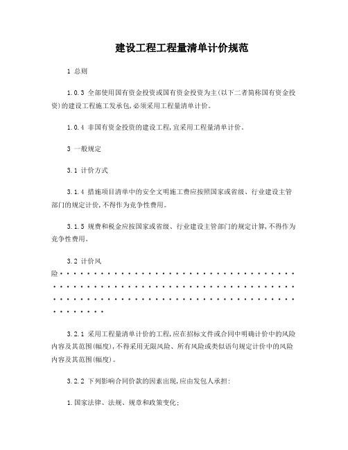 2013清单计价规范