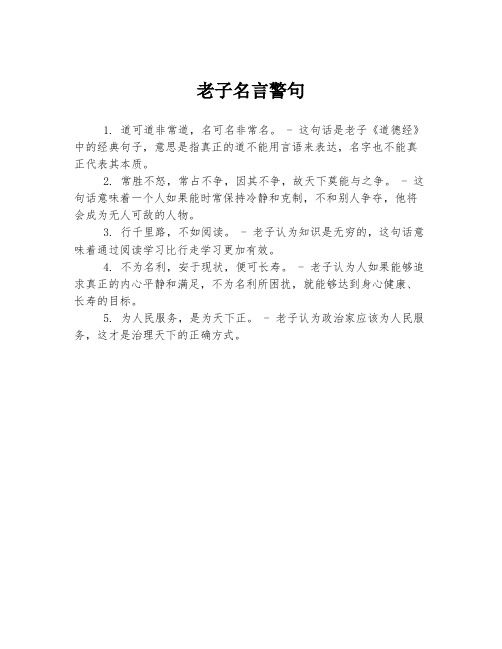 老子名言警句