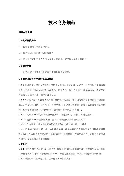 技术规范书模板