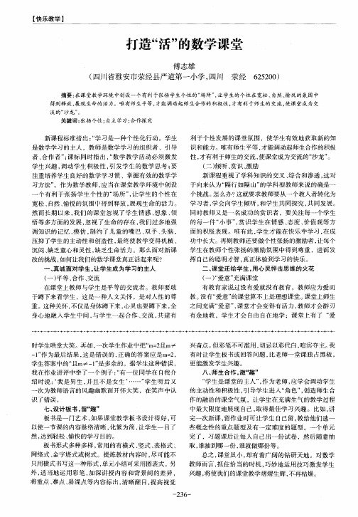 打造“活”的数学课堂