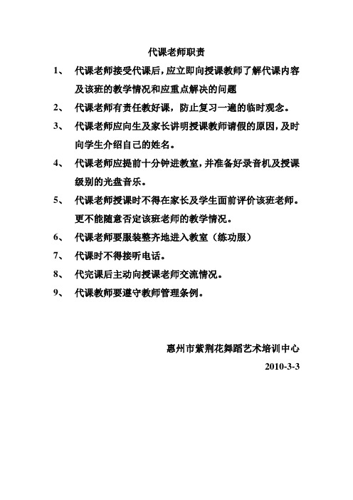 代课老师职责