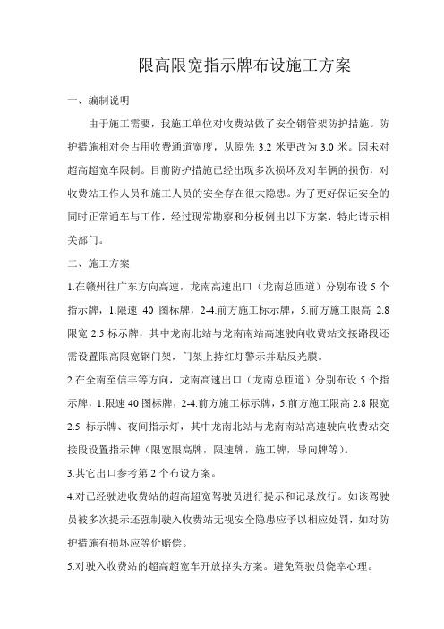 限高限宽指示牌布设施工方案