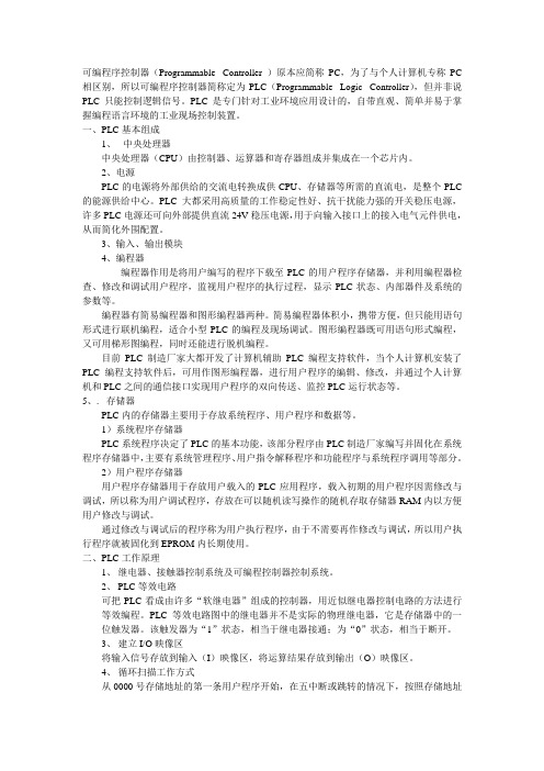 电工(高级)教案