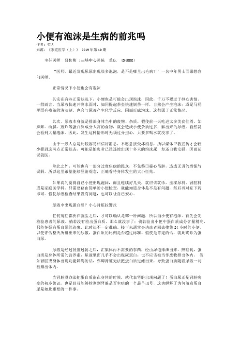 小便有泡沫是生病的前兆吗