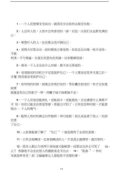 人性的名言