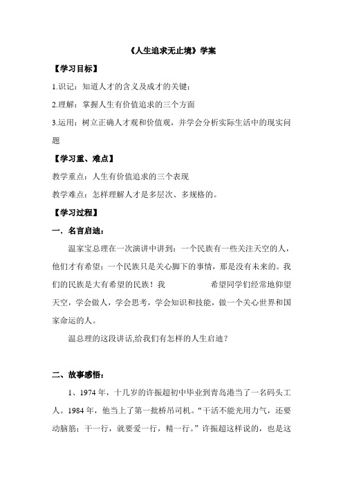 九年级政治人生追求无止境1