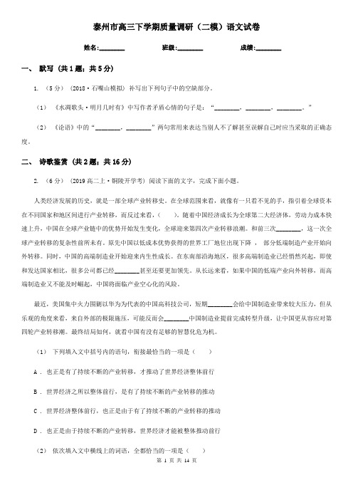 泰州市高三下学期质量调研(二模)语文试卷
