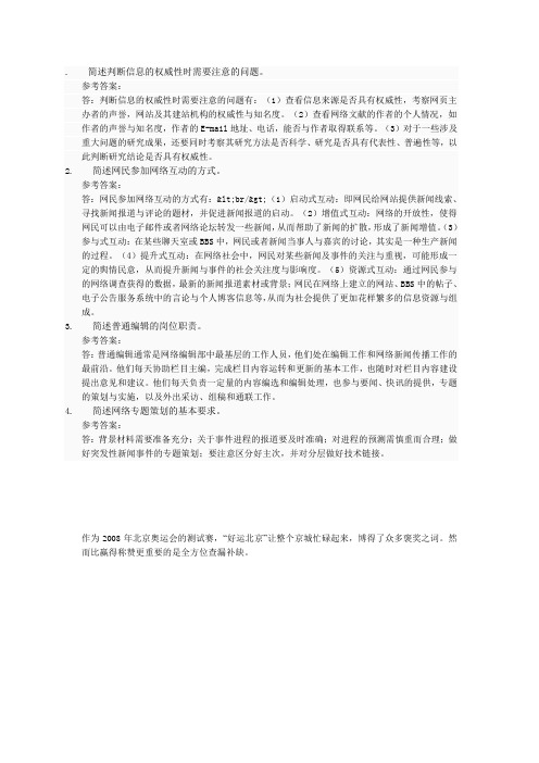 网络信息编辑作业1