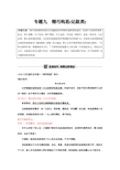 高考语文大一轮复习江苏专版讲义：第十章 写作 专题九 Word版含答案