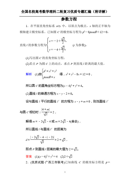 参数方程