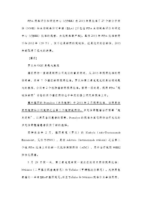 2013年FDA批准新药分析