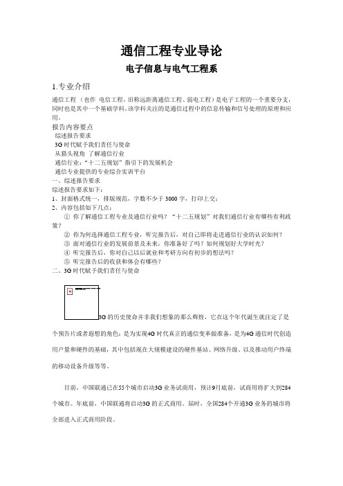 通信工程专业导论