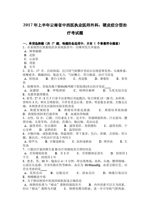 2017年上半年云南省中西医执业医师外科：硬皮症分型治疗考试题
