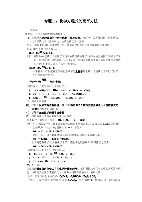 化学方程式的配平