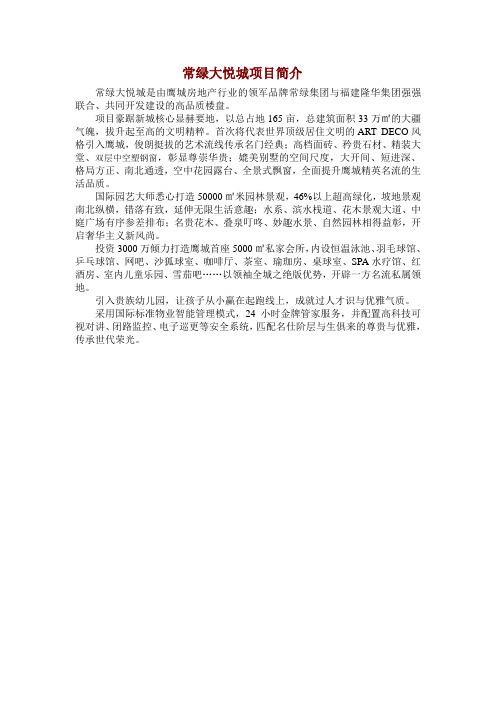 平顶山常绿大悦城讲解