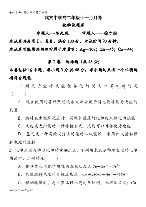 湖北省武穴中学2010-2011学年高二11月月考(化学)