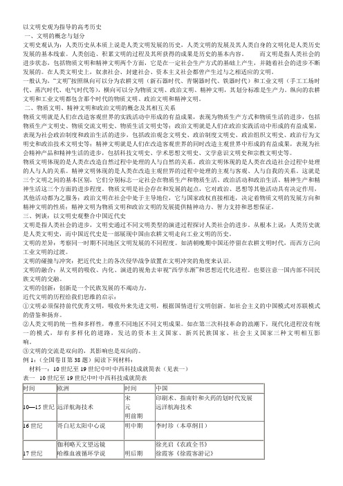 以文明史观为指导的高考历史