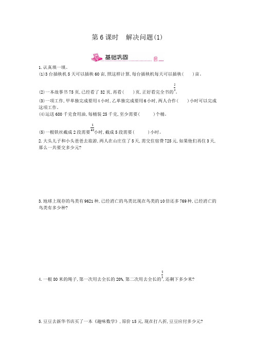 六年级下册数学一课一练1数与代数第6课时解决问题(1)冀教版(含答案)