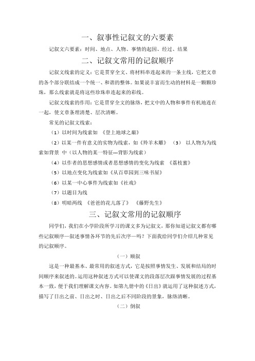 叙事性记叙文的文体知识(自知斋出品)