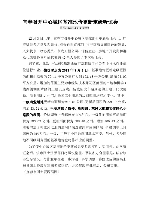 2013年宜春市基准地价更新会议