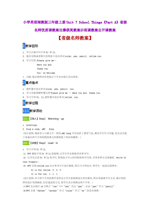 小学英语闽教版三年级上Unit7School Things《Part A》省级名师优质课教案比赛获奖教案示范课教案公开课教案